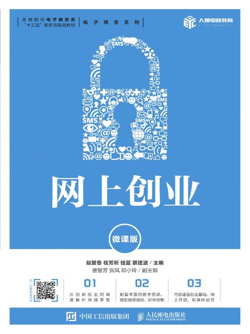 网上创业(微课版)