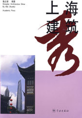 上海建筑秀(试读本)