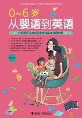 0-6岁从婴语到英语