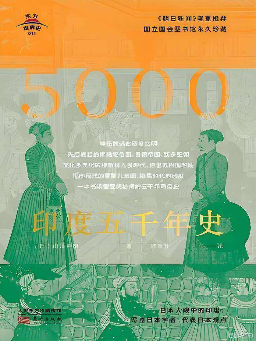 印度五千年史