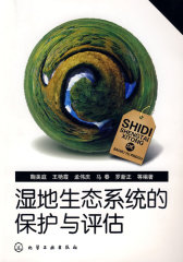 湿地生态系统的保护与评估(鞠美庭)(试读本)