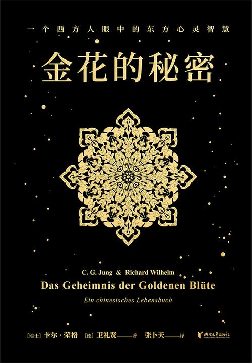 金花的秘密(果麦经典)