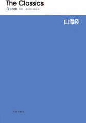 山海经(仅适用PC阅读)