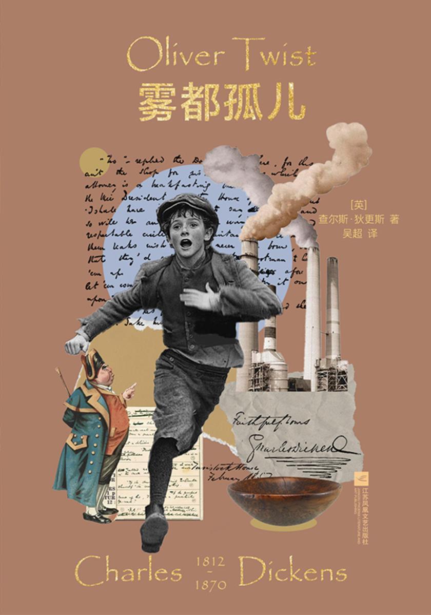 磨铁经典文库系列:雾都孤儿