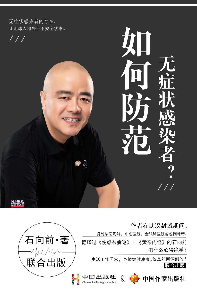 如何防范无症状感染者?