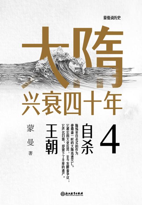 大隋兴衰四十年4:自杀王朝