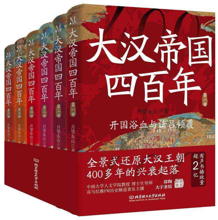 大汉帝国四百年:全6册