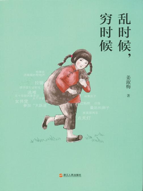 乱时候，穷时候