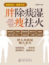 胖除痰湿瘦祛火