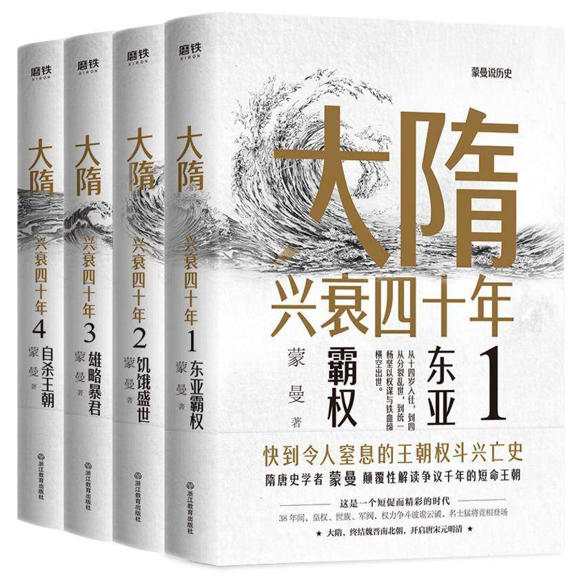 大隋兴衰四十年(全4册)
