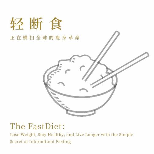 轻断食