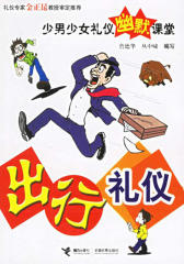出行礼仪