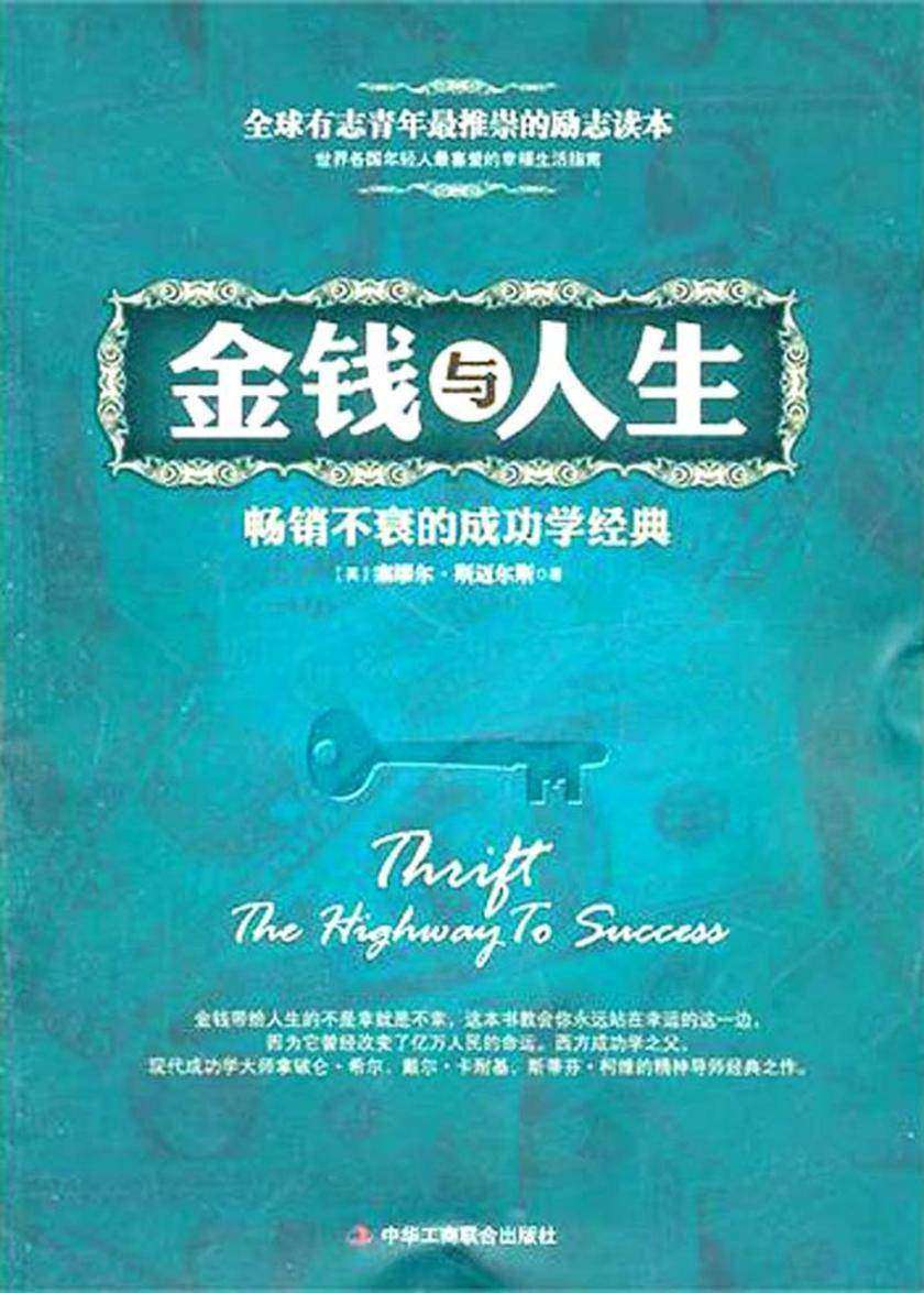 金钱与人生