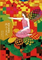 弗洛尔和她的两个丈夫(亚马多作品)