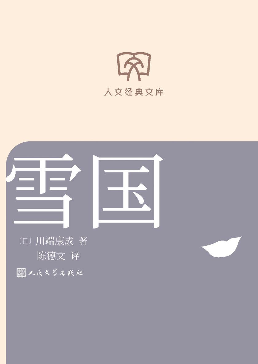 雪国