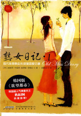 熟女日记1(现代单身熟女的浪漫恋爱记事)(试读本)