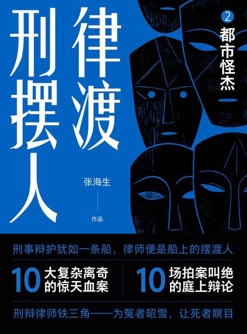 刑辩摆渡人2.都市怪杰