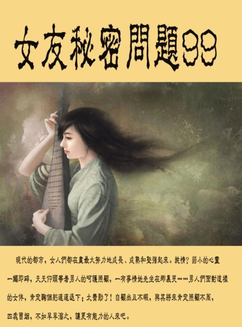 女友秘密问题99