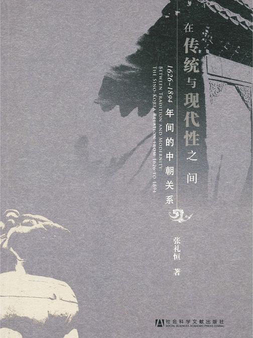 在传统与现代性之间