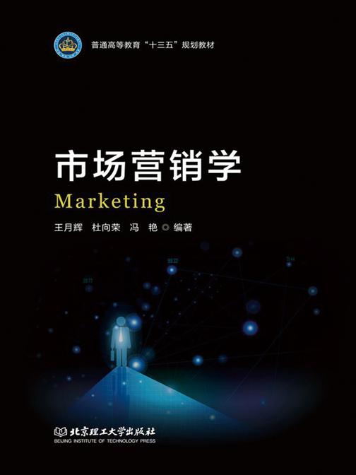 市场营销学