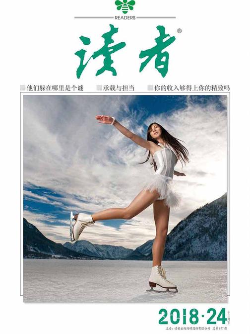 读者2018年第24期(电子杂志)