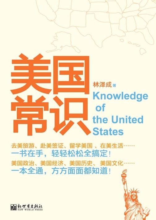 美国常识