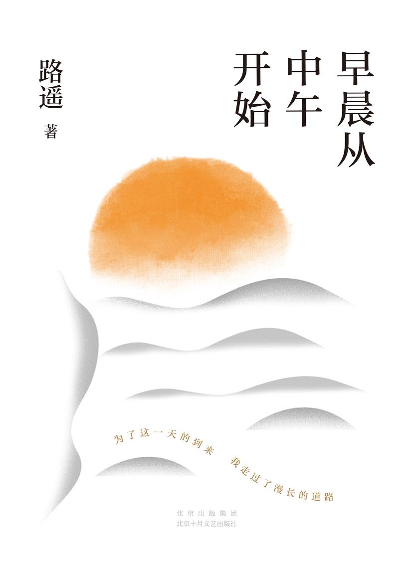 早晨从中午开始