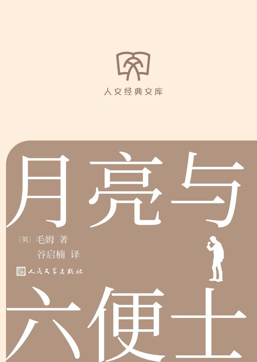 月亮与六便士