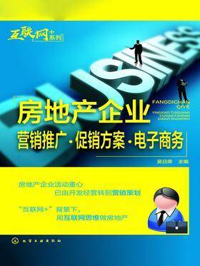 房地产企业营销推广·促销方案·电子商务