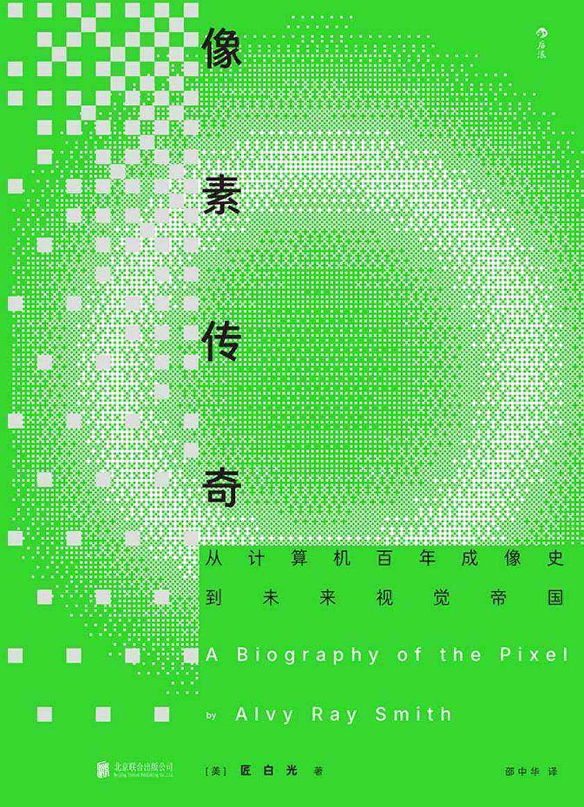 像素传奇:从计算机百年成像史到未来视觉帝国