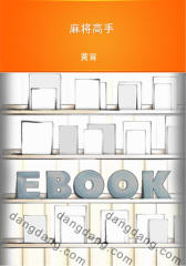 麻将高手