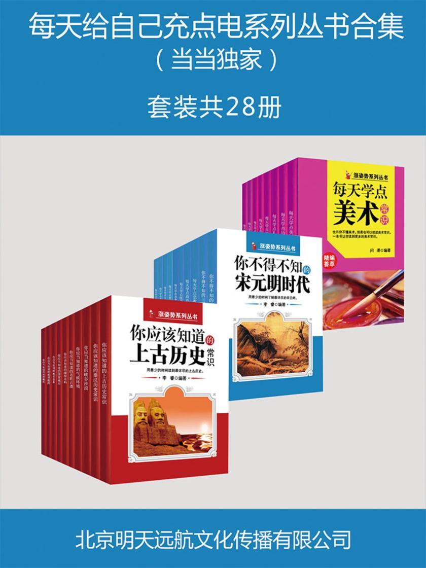 每天给自己充点电系列丛书合集(当当独家)
