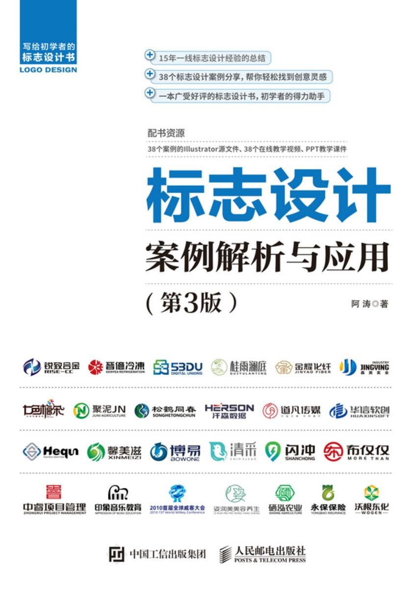 标志设计案例解析与应用(第3版)