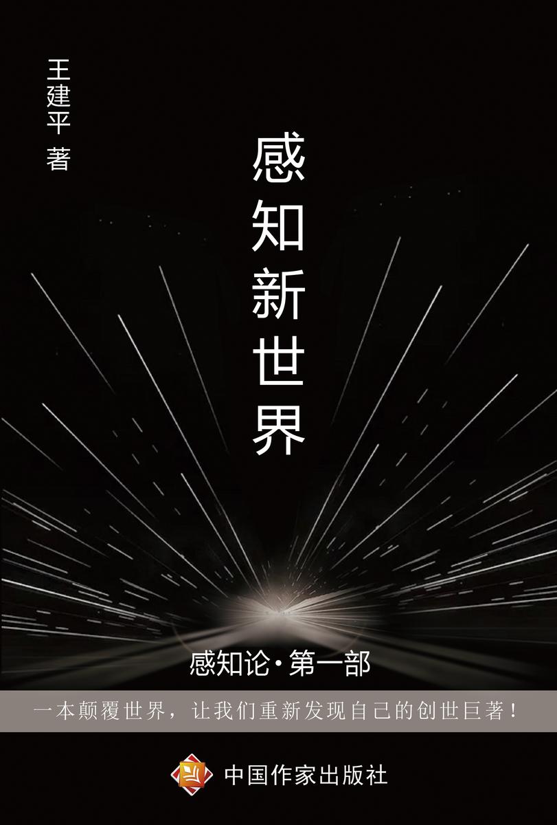 感知新世界
