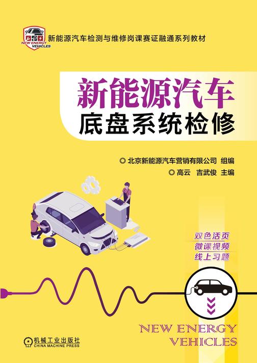 新能源汽车底盘系统检修