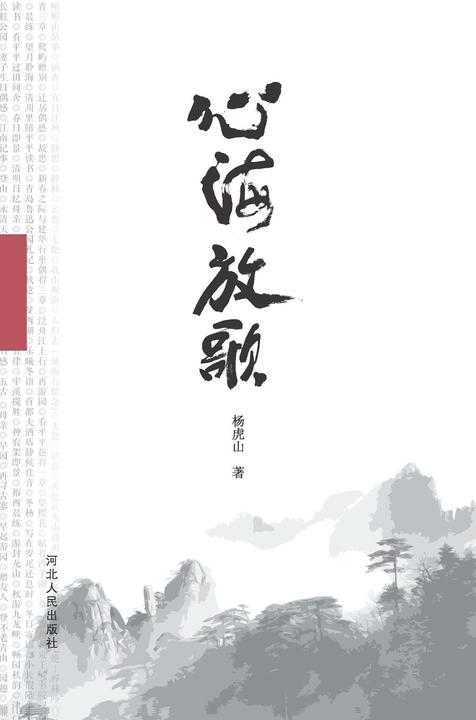心海放歌——逸轩文集