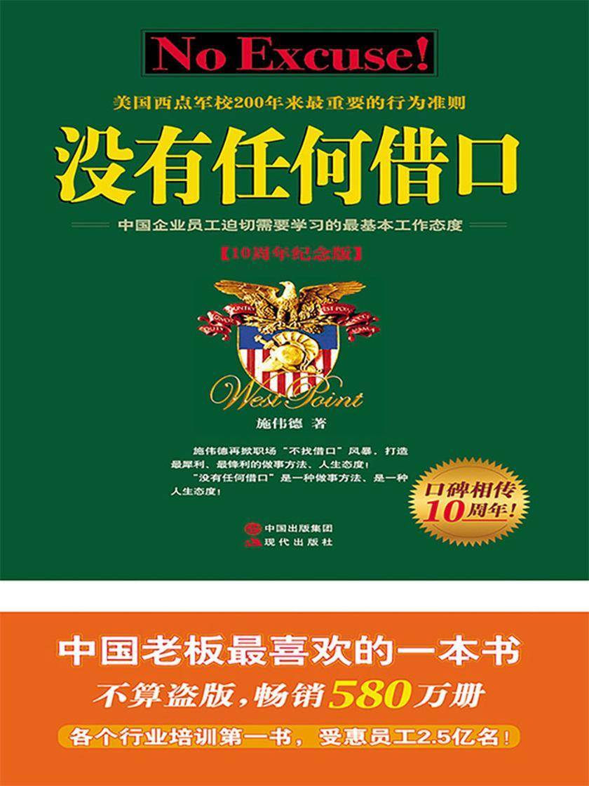 没有任何借口(10周年纪念版)
