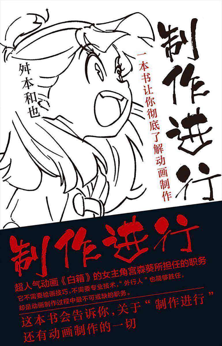 制作进行:一本书让你彻底了解动画制作