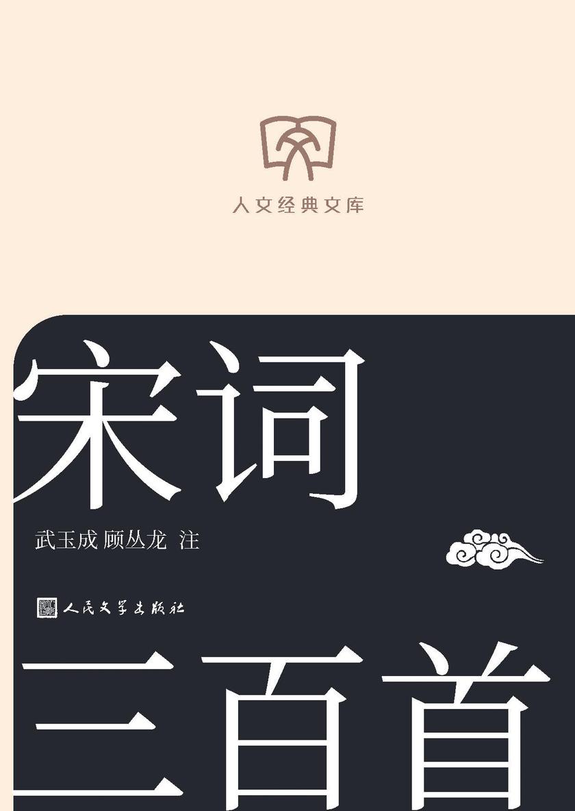 宋词三百首