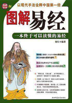 图解易经(仅适用PC阅读)