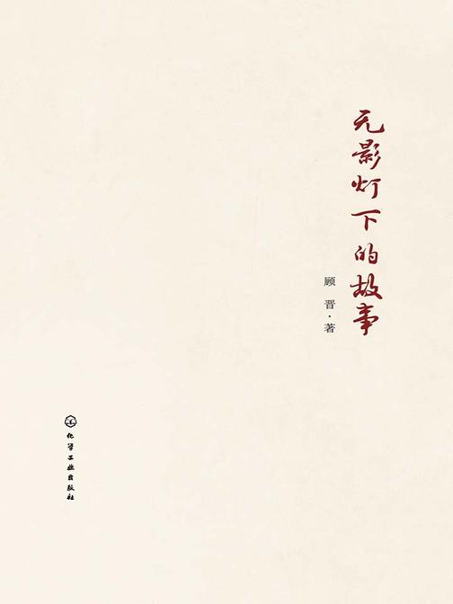 无影灯下的故事(精装)