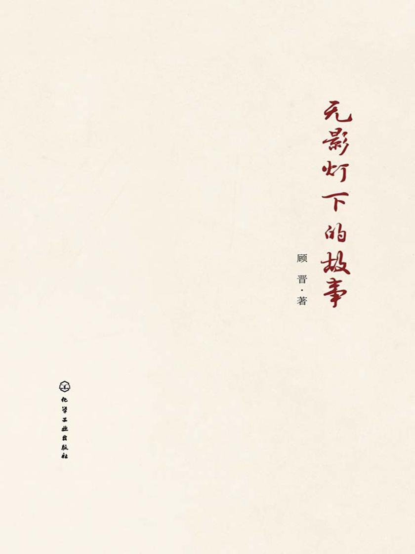 无影灯下的故事(精装)