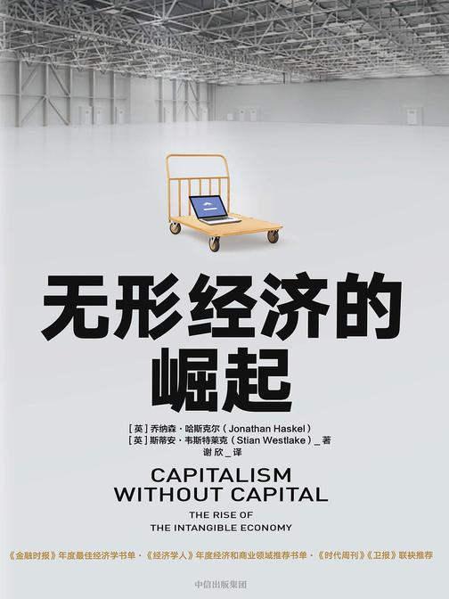 无形经济的崛起