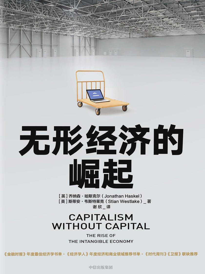 无形经济的崛起