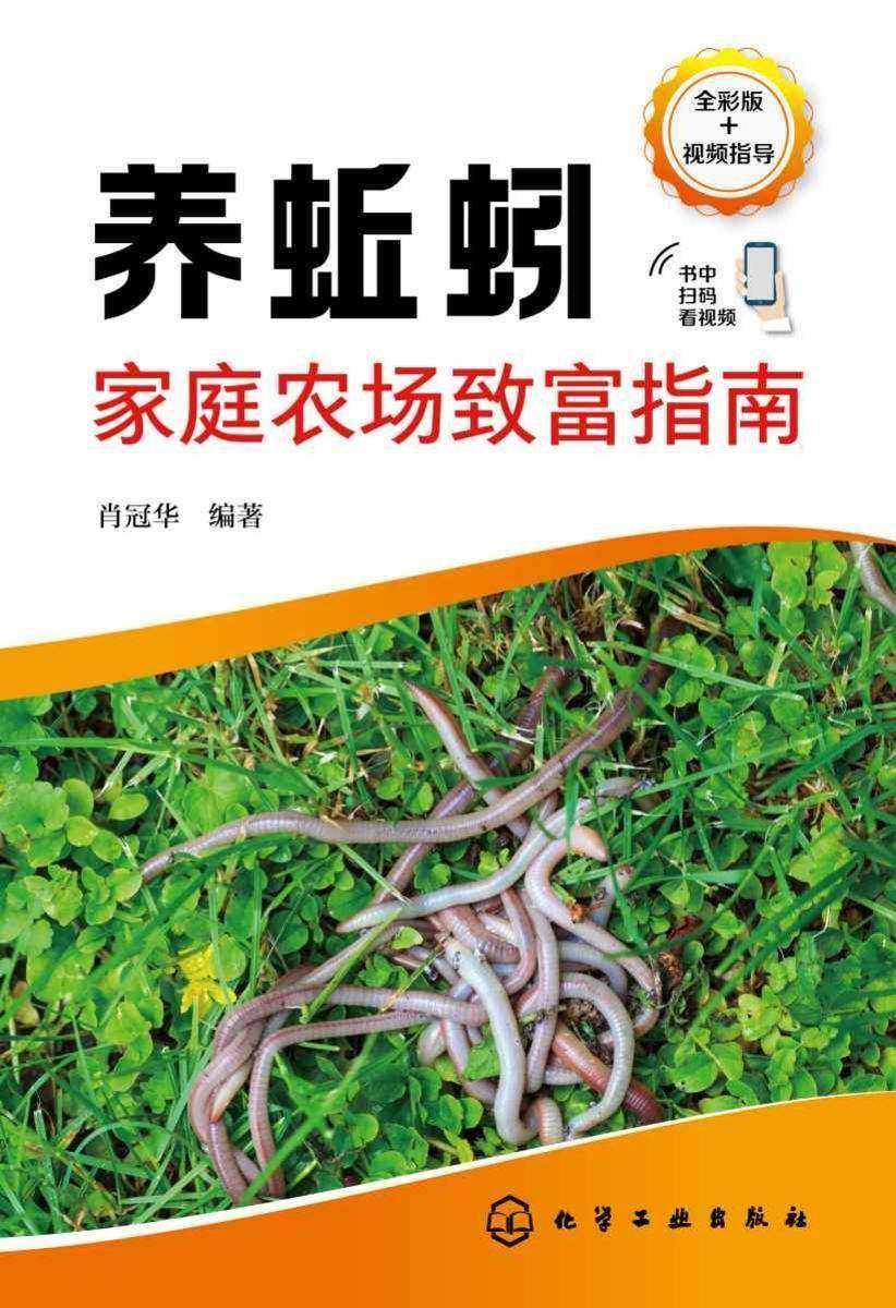 养蚯蚓家庭农场致富指南