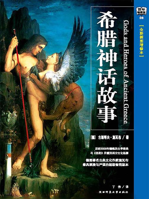 希腊神话故事