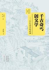 千古奇丐创义学——行乞办学的武训