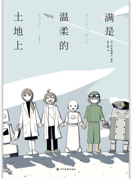 满是温柔的土地上