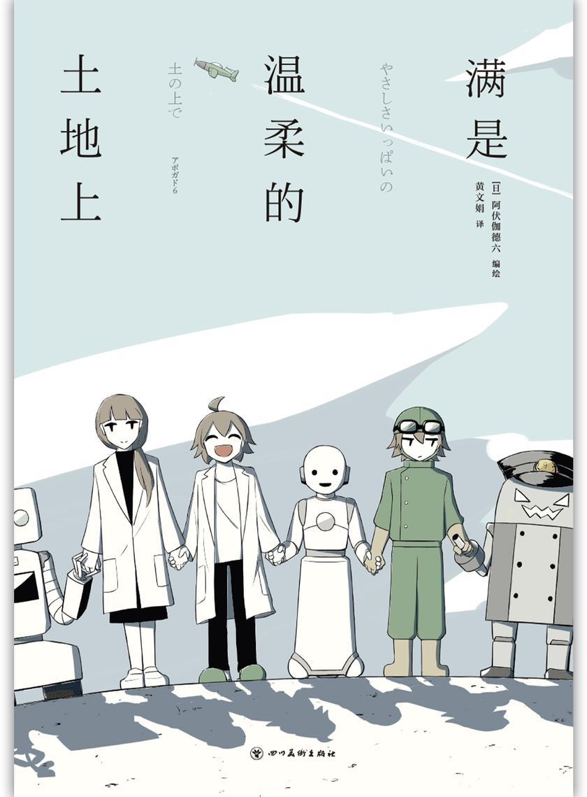 满是温柔的土地上