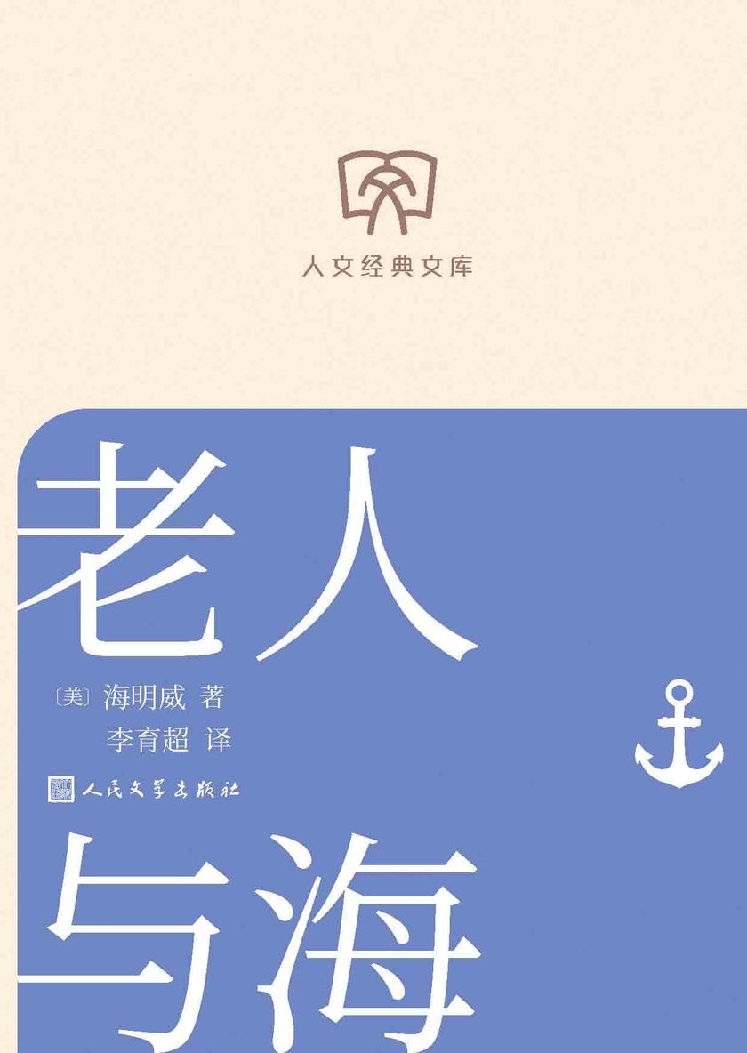 老人与海